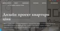 Дизайн проєкт квартири: ціна, яка відповідає якості та індивідуальності 