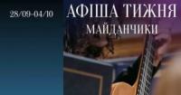 Національна філармонія України анонсує три жовтневі концерти в Києві