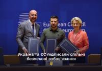 Безпекові зобов’язання між Україною та ЄС: про що мова та які обов’язки сторін