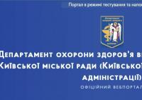 Департамент охорони здоров’я КМДА під слідством: правоохоронці розслідують можливі переплати до 300% на медичних тендерах