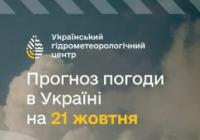 Прогноз погоди: 21 жовтня в Україні очікується прихід високого тиску та теплої повітряної маси