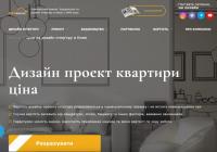 Дизайн проєкт квартири: ціна, яка відповідає якості та індивідуальності 