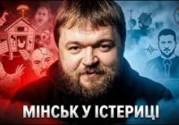 Ультиматум Зеленського: як Київ змусив Лукашенка та його пропагандистів втратити контроль