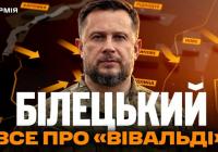 Операція «Вівальді»: Як ЗСУ зірвали стратегічний план Росії на сході України