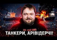 Україна перетворила Крим на «камінь на дні»: атаки дронів знищили російські танкери з пальним