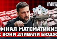 Бюджетна діра на 27 мільярдів: як Україна втрачає кошти партнерів через внутрішні проблеми