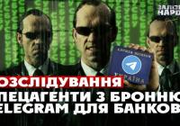 Бронювання через СБУ та координація з Банковою: хто стоїть за найбільшими Telegram-каналами України