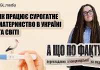 Україна - ризикований центр сурогатного материнства: скандали, невиплати та прогалини у законодавстві
