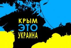 Проект «Крым — это Украина», или Стоит ли овчинка выделки