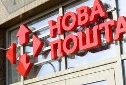 Новую почту оштрафовали на 325 миллионов