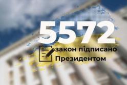 ​Закон №5572 подписан Президентом: какие изменения ожидают сферу по сбору и распределению роялти