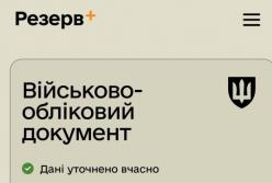 В Резерв+ з'явився новий фунціонал