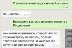 "Россияне меня подставили!": нардеп Шевченко показал переписку с продюсером росТВ (фото)