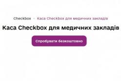 Медичні послуги: в якому випадку потрібен РРО