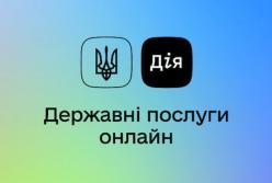 В приложении "Дія" появится новая функция