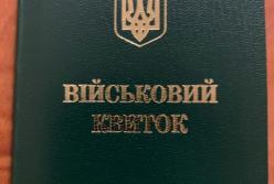 Министр украинского Кабмина получил военный билет (фото)