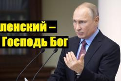 Путин высказался о возможной встрече с Зеленским (видео)