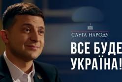 "Все будет Украина": "95 Квартал" покорил сеть новым видео