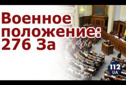 Рада поддержала законопроект о военном положении в Украине (видео)