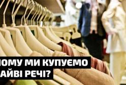 Почему мы покупаем вещи, которые нам не нужны? (видео)