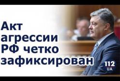 Выступление Президента Украины на заседании ВР (видео)