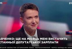 "Никто не доверит самолет с бомбой": Савченко не может найти работу (видео)