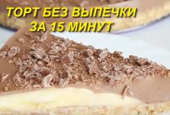 Самый популярный торт без выпечки: 15 минут - и готово! (видео)