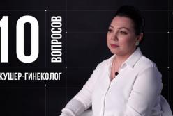 10 глупых вопросов акушеру-гинекологу (видео)