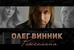 Долгожданная премьера клипа Олега Винника на песню "Роксолана" (видео)