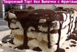 Нереально вкусный торт с фруктами: простой рецепт без выпечки (видео)