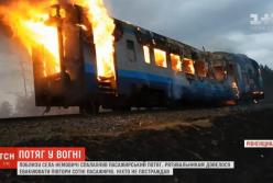 В Ровно на ходу загорелся вагон поезда (видео)