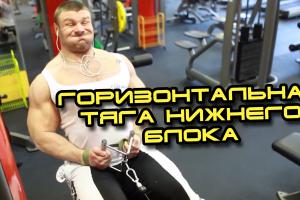 Горизонтальная тяга нижнего блока
