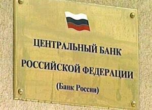 Центробанк России совсем плох...