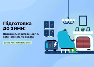 Енергонезалежність: електроенергія, інтернет та опалення. Автономні рішення для життя та роботи (відео, фото)