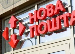 Новую почту оштрафовали на 325 миллионов