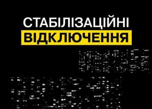 Плюс 2 години зі світлом: у ДТЕК пересунули графіки відключень у Києві та 4 областях