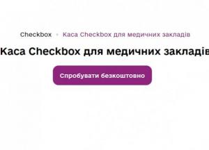 Медичні послуги: в якому випадку потрібен РРО