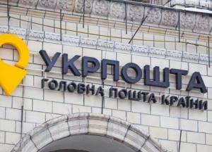 "Укрпошта" планирует поднять тарифы на 20-40%