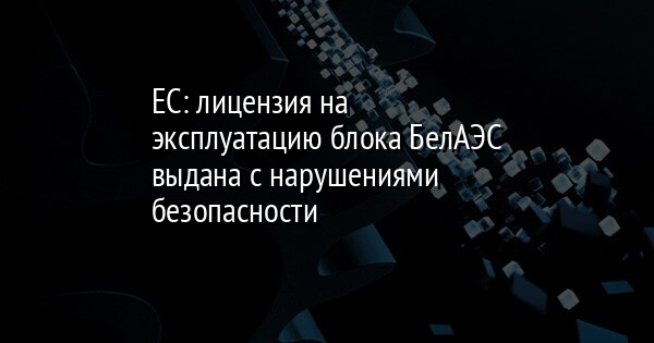 Руководство белаэс список